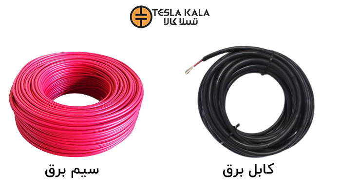 سیم و کابل برق 
